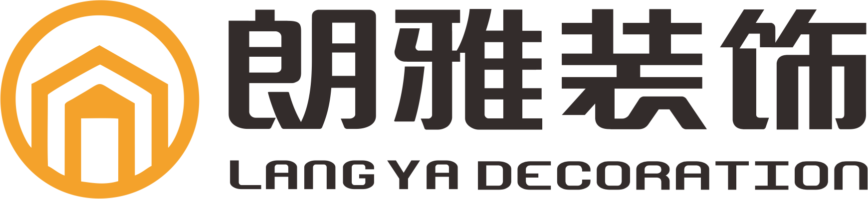 福州朗雅裝飾